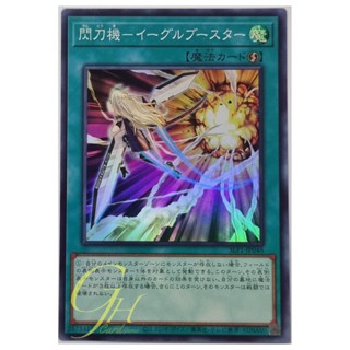 Yugioh [SLF1-JP048] Sky Striker Mecha - Eagle Booster (Super Rare)