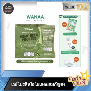 เวย์โปรตีนไอโซเลตผสมกัญชง WANAA Whey Isolate Plus Hemp Seed Protein​ รสมัทฉะ สำหรับคนที่ต้องการเพิ่มโปรตีน Home Gym