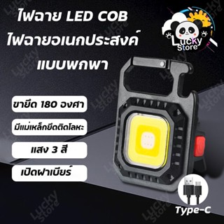 🔥พร้อมส่ง🔥 PAE 39 ไฟพวงกุญแจ LED ไฟLED ไฟฉาย ไฟฉายฉุกเฉิน ไฟสปอร์ตไลท์พวงกุญแจพกพา 500mAh COB 800 ลูเมนส์ 3 โหมด ไฟฉาย