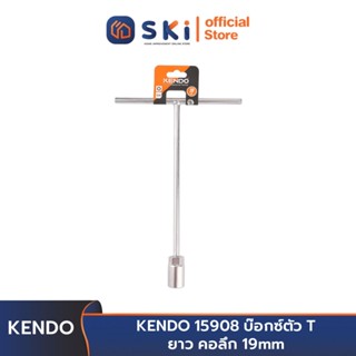 KENDO 15908 บ๊อกซ์ตัว T ยาว คอลึก 19mm | SKI OFFICIAL