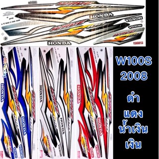 สติกเกอร์ WAVE100S ปี2008 รุ่น11 เครือบเงาแท้