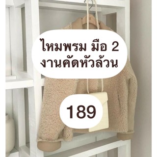 ไหมพรม มือ 2 คัดหัวล้วน งานเเท้ (เอฟได้เฉพาะไลฟ์สดเท่านั้น)