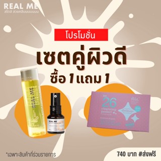 (แถมสำลีนุ่มๆ‼️) เซตคู่ พร้อมส่ง เรียลมีที่ต้องใช้ ขายดี ลดสิว ผิวเงา ใช้คู่กันประสิทธิภาพดีที่สุดค่ะ