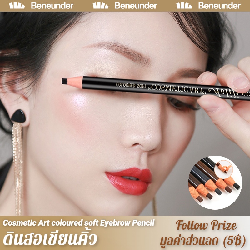 #ดินสอเขียนคิ้ว #คิ้วสวย #คิ้วธรรมชาติ #แต่งหน้า #อุปกรณ์แต่งหน้า