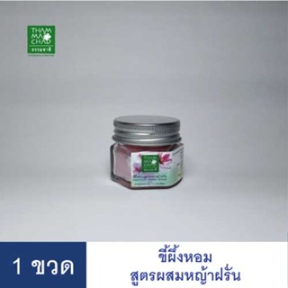 ธรรมชาติ ขี้ผึ้งหอมสูตรผสมหญ้าฝรั่น 15 กรัม