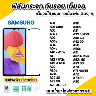 ฟิล์มกระจกนิรภัย TPPN A02 a02s A03 a03s a04s A10 A10s A11 A13 a20s a21s A22 A23 A30 A30s A31 A32 A33 A42 A50 A50S A51 A52 a52s A53 A71 A72 a73