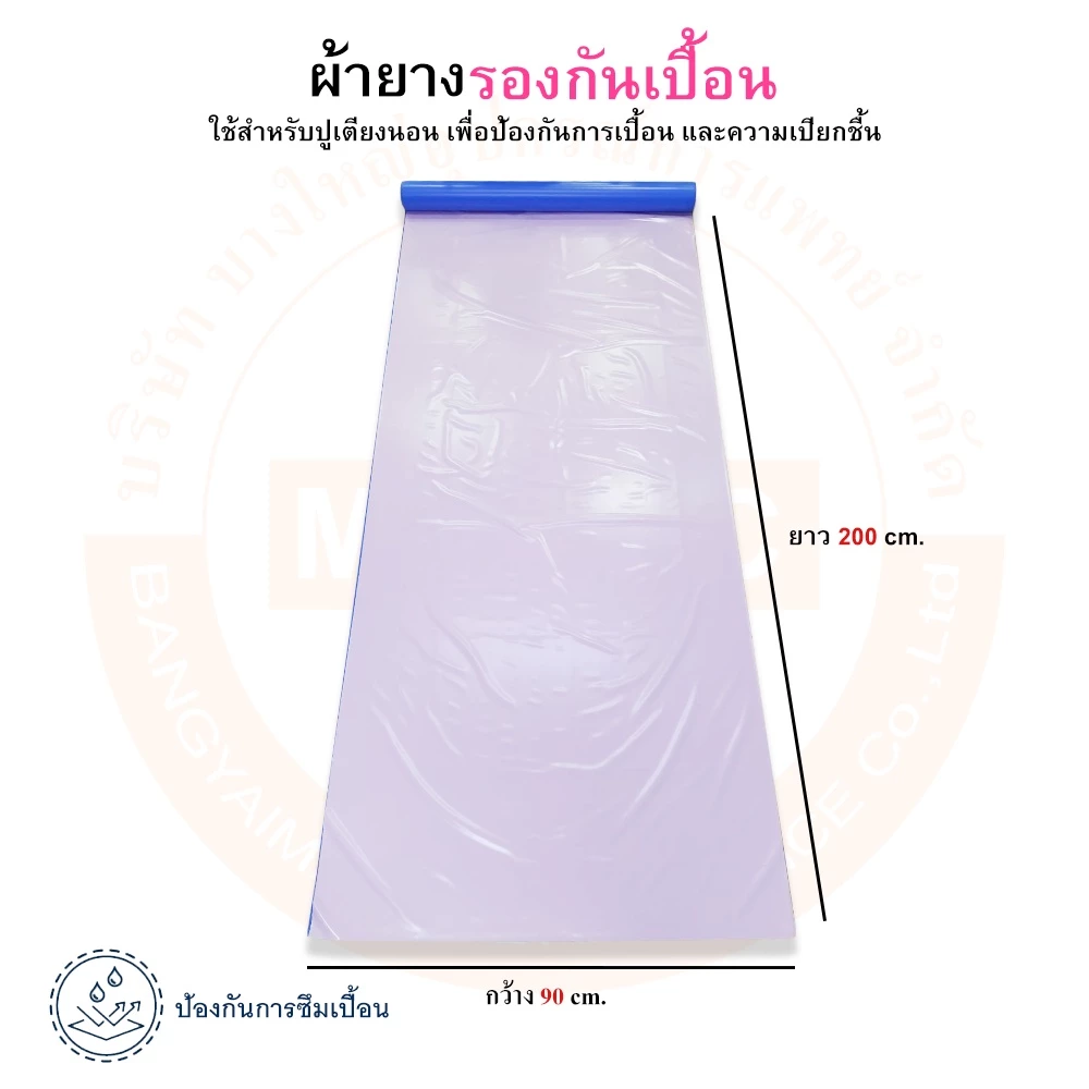 ผ้ายางรองกันเปื้อน / ผ้ายางปูเตียง / ผ้ายางรองฉี่ thumbnail 6
