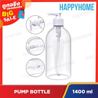 ขวดปั๊มมือ 1400 ml. 8973785 Hand Pump Bottle 400