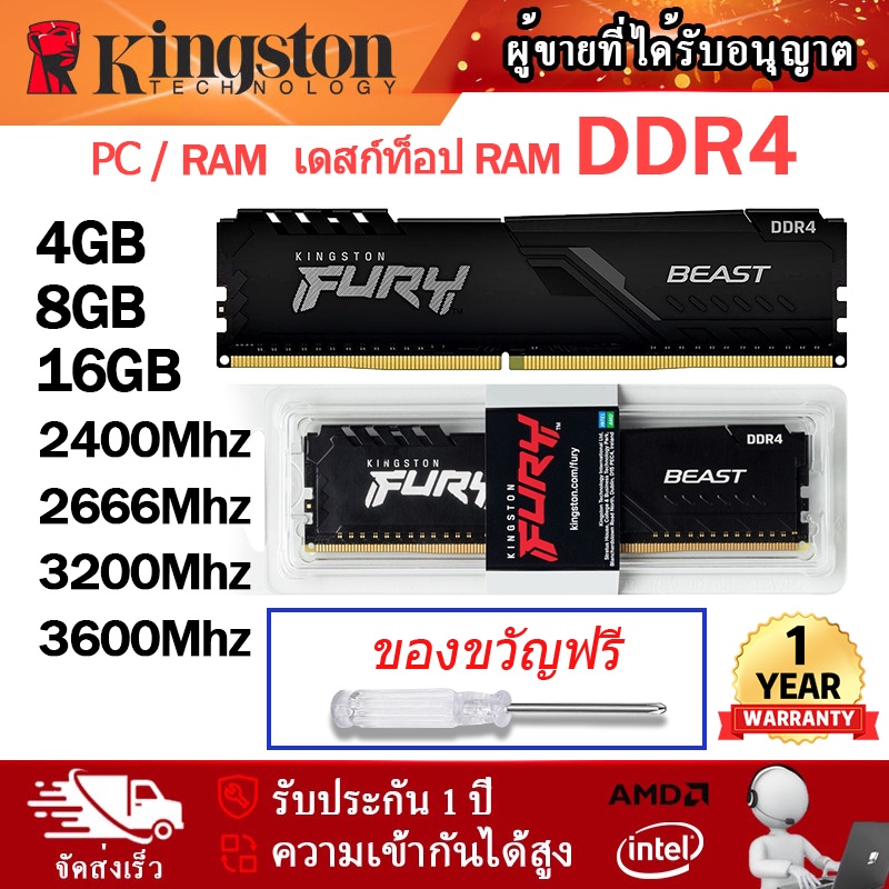 [จัดส่งตลอด 24] KINGSTON FURY BEAST DDR4 4GB 8GB 16GB 2400Mhz 2666Mhz 3200Mhz 3600Mhz RAM PC (แรมพีซี) รับประกัน 3 ปี