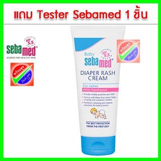 SEBAMED DIAPER CREAM (50ML) ครีมบำรุงผิวเด็ก สูตรลดผื่นผ้าอ้อม (50มล) ซีบาเมด ไดเอเพอร์ ครีม (50ML)**ฟรีเทสเตอร์1ชิ้น