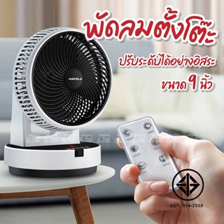 HAFELE 🌀 พัดลมตั้งโต๊ะปรับระดับ ขนาด 9 นิ้ว / Smart table air circulator fan 9”