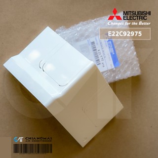 E22C92975 ฝาครอบปิดมุมตัวเครื่องแอร์ Mitsubishi Electric ฝาครอบมุมเครื่อง (ขวา) CORNER BOX RIGHT