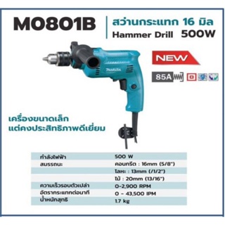 สว่านกระเเทก รุ่น M0801B MAKITA