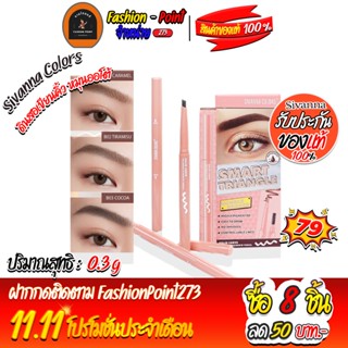 HF930 ซีเวนน่า คัลเลอร์ส ดินสอเขียนคิ้ว หมุนออโต้ กันน้ำ ติดทน Sivanna Colors Solid Carve Triangle Eyebrow Pencil