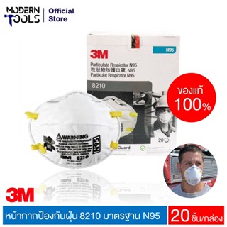 (ลดล้างสต๊อก) หน้ากากป้องกันฝุ่น 3M 8210 มาตรฐาน N95 1 กล่อง / 20 ชิ้น | MODERNTOOLS OFFICIAL