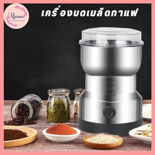 --MXM--เครื่องบดเมล็ดกาแฟ เครื่องบดกาแฟ ธัญพืช แบบอัตโนมัติสแตนเลส