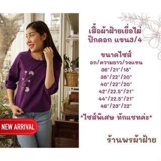 เสื้อผ้าฝ้ายเยื่อไผ่ ปักดอก แขนสั้น แบบสวย น่ารัก ใส่ได้ทุกโอกาส