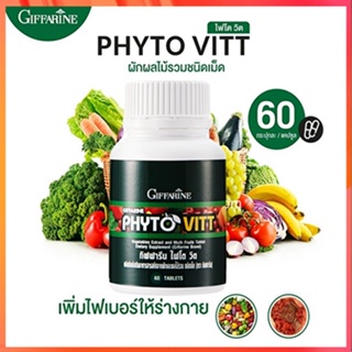 ของแท้✅อาหารเสริมกิฟฟารีนไฟโตวิตระบบขับถ่ายดีขึ้น/รหัส40505/จำนวน1กระปุก(60เม็ด)💦aPOrN