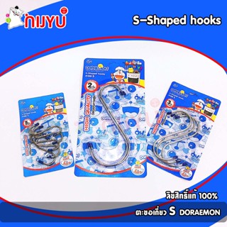 ตะขอ S  S-Shaped hooks  แพค2/แพค3/แพค5 ลิขสิทธิ์แท้ Doraemon