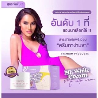 Me White Cream ครีมทาง่ามขาแอนนา