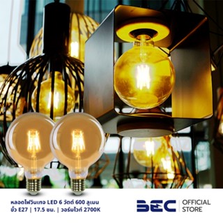 BEC VINTAGE-G/G หลอดไฟวินเทจ LED 6 วัตต์ 600 ลูเมน แสงวอร์มไวท์ 2700K ขั้ว E27 หลอดแก้วสีทอง จำนวน 2 หลอด