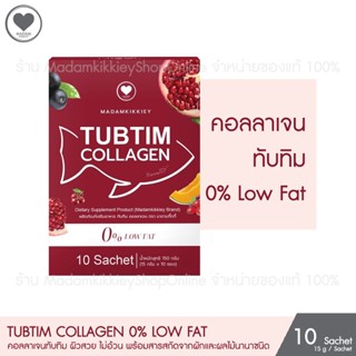 Tubtim Collagen คอลลาเจนทับทิม พี่กุ้งกดสิว มาดามกิ๊กกี้