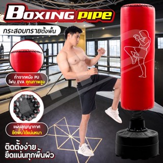 กระสอบทรายตั้งพื้น กระสอบทราย รุ่น 025A (Black+Red) Standing Boxing Punch Bag  กระสอบทรายแบบตั้งพื้นเคลื่อนย้ายได้