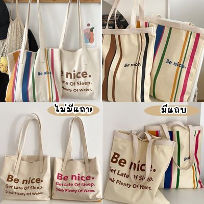 กระเป๋าผ้า Be nice. ลาย2ด้าน มี2แบบ