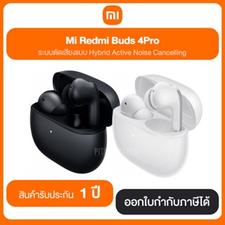 Xiaomi Redmi Buds 4 Pro หูฟัง สินค้ารับประกัน 1 ปี