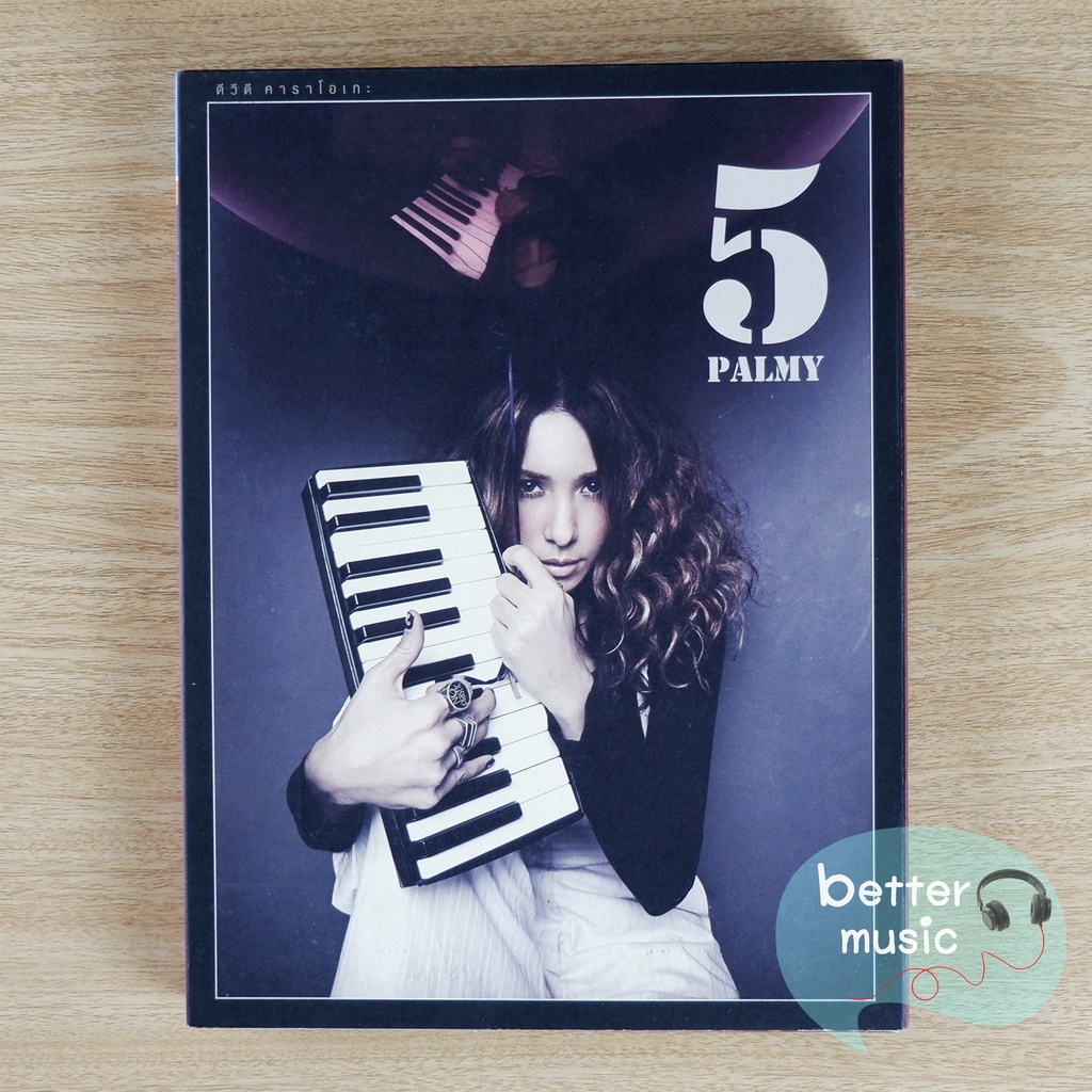 DVD คาราโอเกะ Palmy (ปาล์มมี่) อัลบั้ม Palmy 5