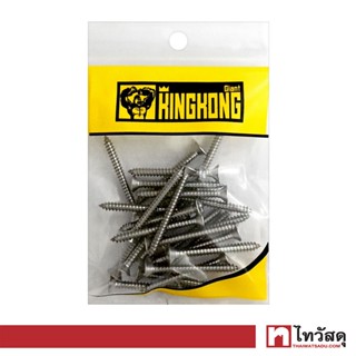 GIANT KINGKONG สกรูสแตนเลสเกลียวปล่อยหัวเรียบ/Flat รุ่น SSF-7112 ขนาด 7 x 1 - 1/2 นิ้ว (แพ็ค 25 ตัว)