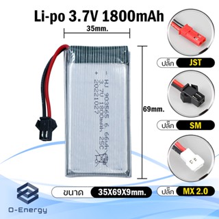 แบตเตอรี่โดรน UAV  3.7V 1800mAh  6.66wh HJ 903565  Connector SM/JST/MX2.0