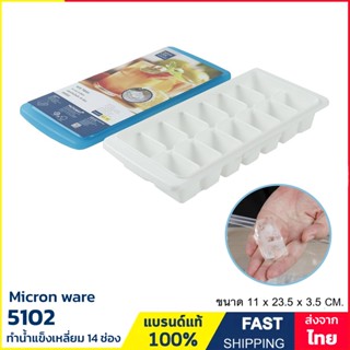 ถาดน้ำแข็งสี่เหลี่ยม 14 ช่อง แม่พิมพ์น้ำแข็ง 14 ก้อน มีฝาปิด…
