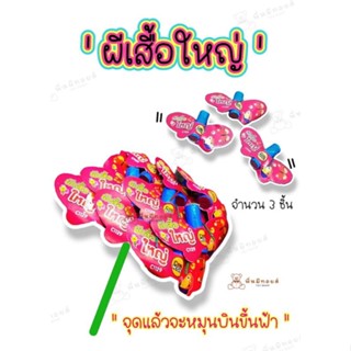พร้อมส่ง ผีเสื้อใหญ่ 3 ชิ้น FIRECRACKERS จุดแล้วหมุนบินขึ้นฟ้าสำหรับเล่น ขนาดเล็ก จำนวน 3 ชิ้น