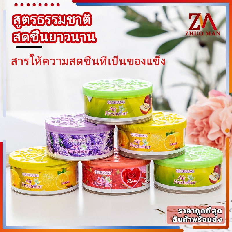 น้ำหอมในรถ เจลปรับอากาศ น้ำหอมดับกลิ่น กลิ่นหอมติดทนนาน ขนาด 65g. มีให้เลือก 4 กลิ่น