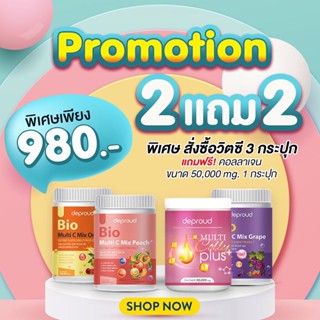 🔹️ ส่งฟรี 🔹️ Deproud Bio Multi C Mix ดีพราวด์ มัลติ ซี วิตามินซีสด ผิวขาวใส ลดสิว ขาวแบบถาวร ส่วนผสมจากกลูต้าไธโอน