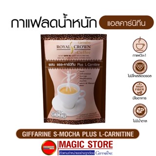 กาแฟกิฟฟารีน L carnitine แอลคาร์นิทีน กาแฟสำเร็จรูป 3in1 แพค10ซอง สูตรไม่มีน้ำตาล ลดน้ำหนัก ลดความอ้วน ผู้หญิง