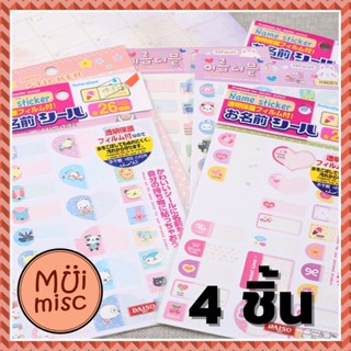 MUIMISC - (4 ชิ้น) สติ๊กเกอร์ป้ายชื่อ 💦กันน้ำ💦 เขียนชื่อเองได้ Name Sticker สติ๊กเกอร์ติดของใช้ลายน่ารักๆ สติ๊กเกอร์ชื่อ