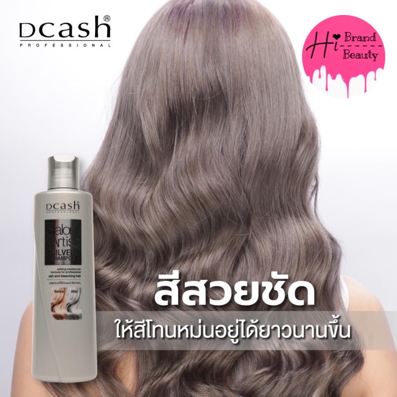 แชมพูเทา ดีแคช สีชัดกว่ารุ่นเดิม Dcash Silver Shampoo ขนาด 200ml