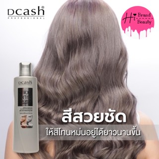 (รุ่นใหม่) แชมพูเทา ดีแคช สีชัดกว่ารุ่นเดิม Dcash Silver Shampoo ขนาด 200ml