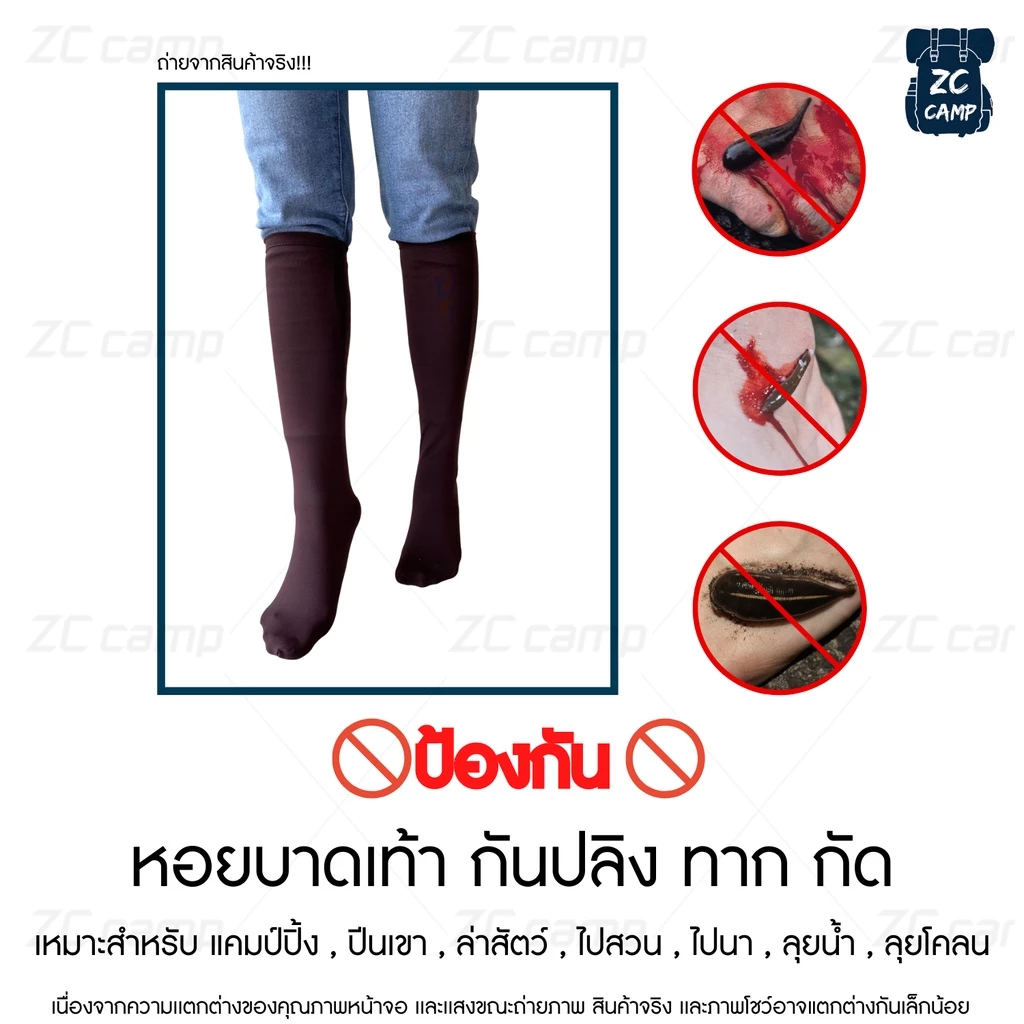 ZC CAMP ถุงเท้ากันทาก ถุงเท้ากันปิง สำหรับเดินป่า ปีนเขา 1 คู่ thumbnail 7