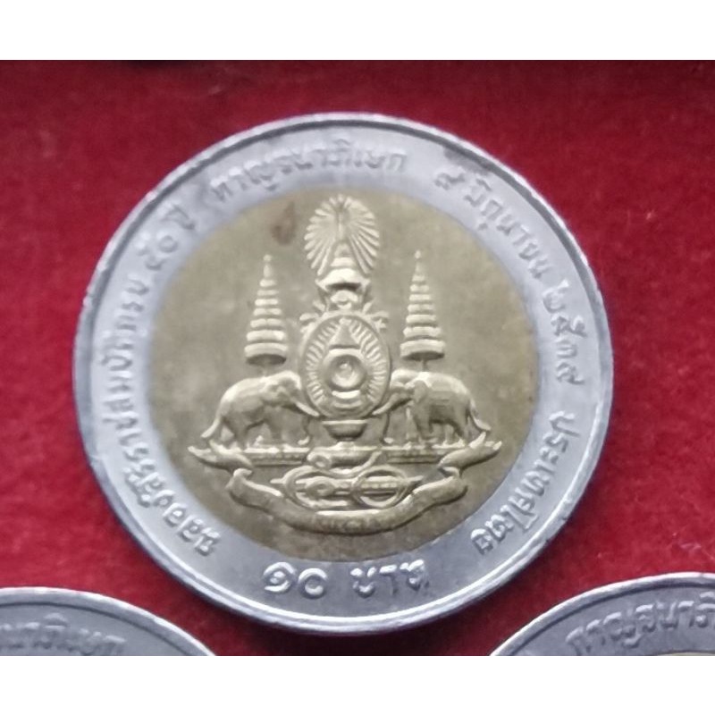 เหรียญสะสม เหรียญหายาก เหรียญ 10 บาท (สองสี) วาระที่ 2 (เหรียญกาญจนาภิเษก)