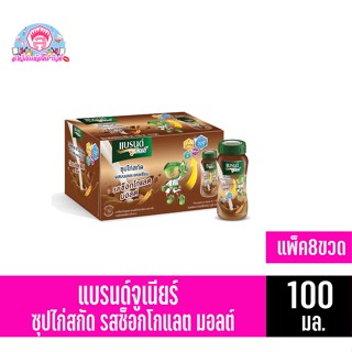 แบรนด์ จูเนียร์ซุปไก่สกัดผสมนมและแคลเซียม รสช็อกโกแลตมอลต์ 100 มล.