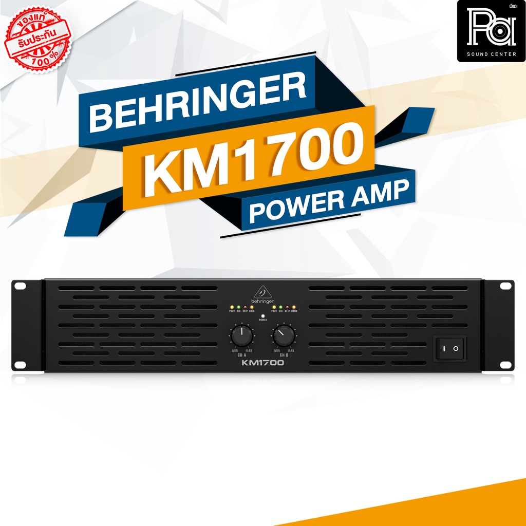 ของแท้ บูเช่ BEHRINGER KM 1700 เพาเวอร์แอมป์ BEHRINGER KM1700 Power Amp 500W+500W พีเอ ซาวด์ เซนเตอร