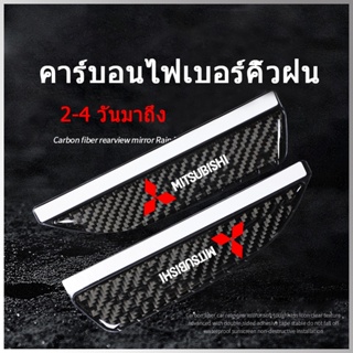 2ชิ้นคาร์บอนไฟเบอร์รถยนต์กระจกมองหลังฝนบอร์ดกันน้ำกันฝนคิ้วด้านข้างโล่ฝนคิ้วเหมาะสำหรับ Asx Lancer Pajero Xpander Triton