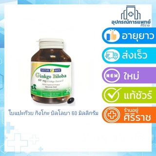 *แพ็คเกจใหม่*Ginkgo Biloba ใบแปะก๊วยสกัด  60mg สารสกัดเข้มข้นที่ผ่านการปรับมาตรฐานจากUSA กิงโก บิโลบา บรรจุ  30 เม็ด