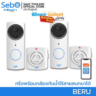 (ขายส่ง) Sebo Beru กริ่งไร้สายพร้อมกล้องอัจฉริยะ ภายนอก IP55 เชื่อมต่อผ่านแอพบนมือถือ วีดีโอพร้อมสนทนาจากทุกที่