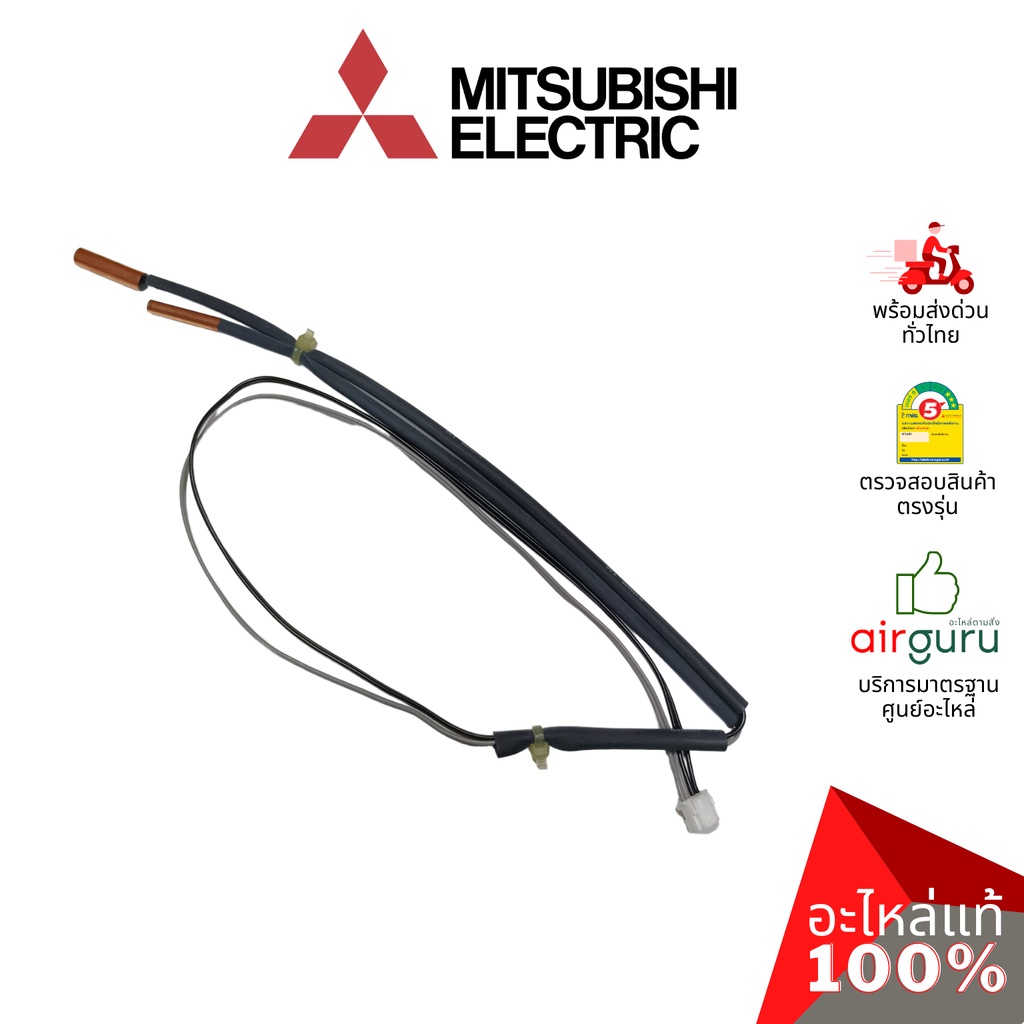 เซ็นเซอร์น้ำแข็ง Mitsubishi Electric รหัส E2263B307 INDOOR COIL THERMISTOR เซ็นเซอร์คอยล์เย็น อะไหล่แอร์ มิตซูบิชิอิเ…