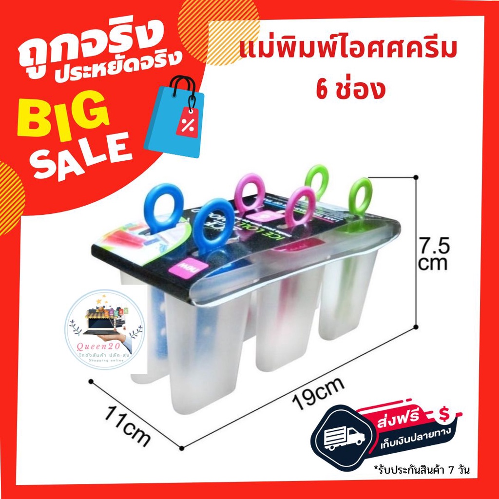 ที่ทำไอติม ที่ทำไอศครีม แม่พิมพ์ไอติม แม่พิมพ์ไอศครีม6แท่ง K29-K134(112)1275