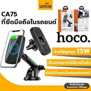 Hoco CA75 แท่นชาร์จไร้สายในรถ ชาร์จเร็วไร้สาย 15W สำหรับคอนโซล,ช่องแอร์ Magnetic charge ที่ยึดโทรศัพท์ในรถ hc4